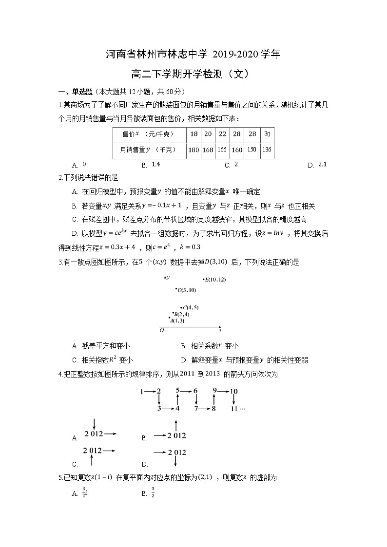 【数学】河南省林州市林虑中学2019-2020学年高二下学期开学检测（文）（解析版）01