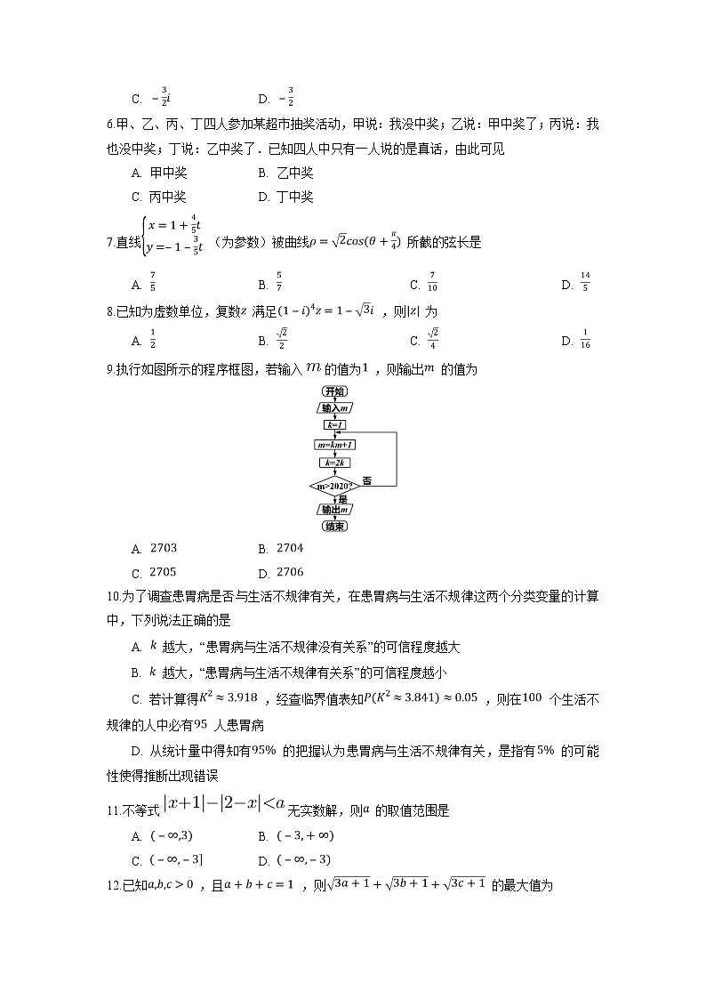 【数学】河南省林州市林虑中学2019-2020学年高二下学期开学检测（文）（解析版）02