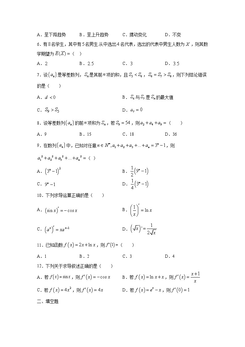 【数学】辽宁省大连市一〇三中学2019-2020学年高二下学期开学测试试题（解析版）第2页