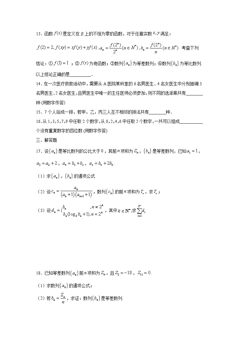 【数学】辽宁省大连市一〇三中学2019-2020学年高二下学期开学测试试题（解析版）第3页