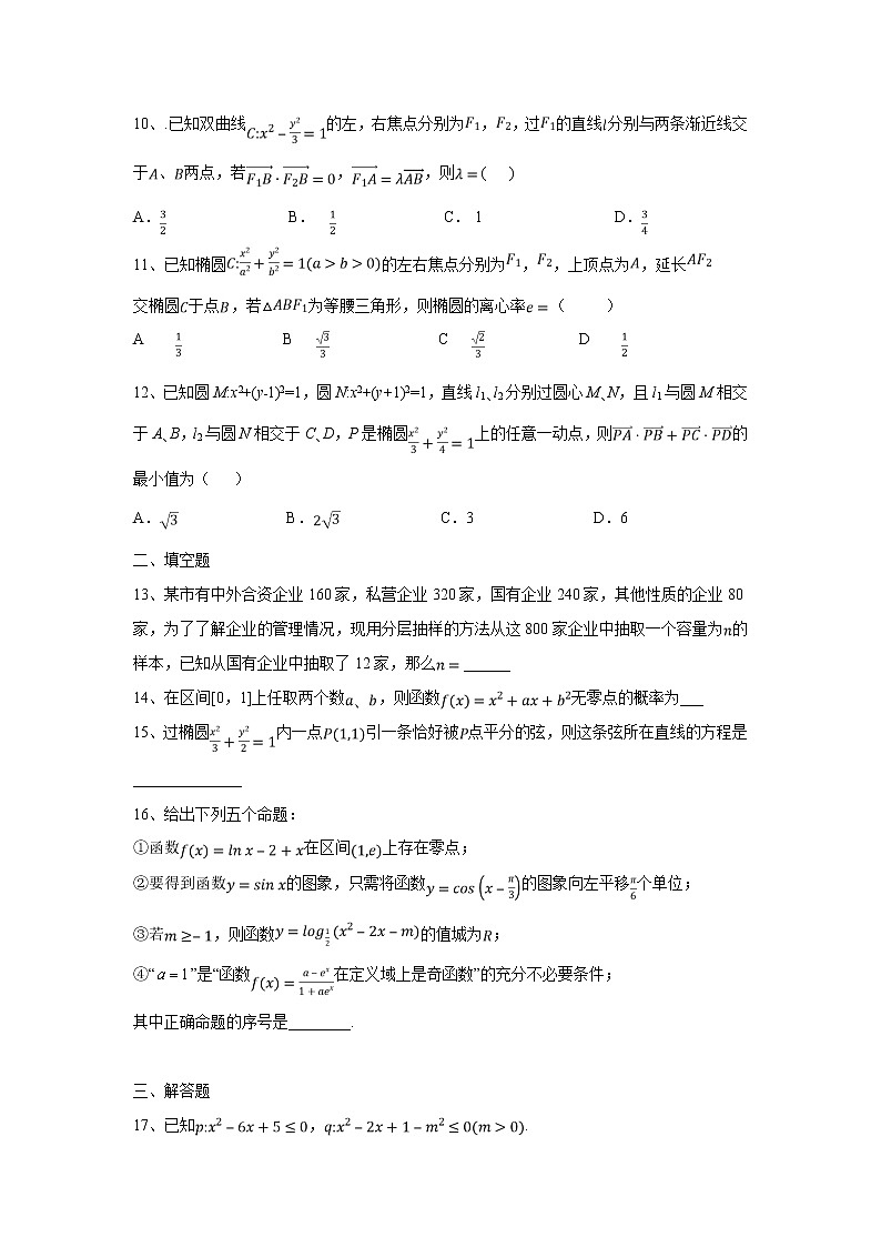 【数学】四川省成都外国语学校2019-2020学年高二下学期开学考试（文）02