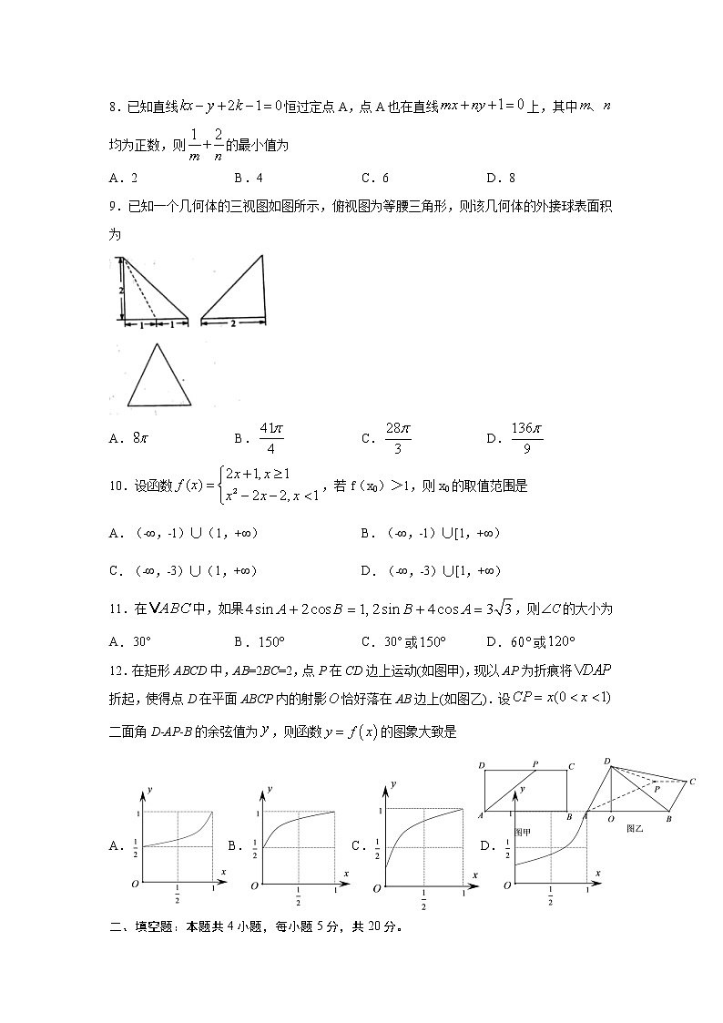 【数学】四川省棠湖中学2020-2021学年高二上学期开学考试（理）02