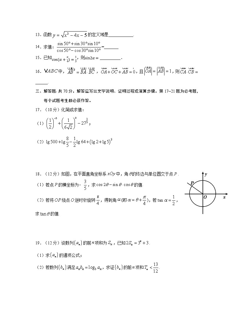 【数学】四川省棠湖中学2020-2021学年高二上学期开学考试（理）03