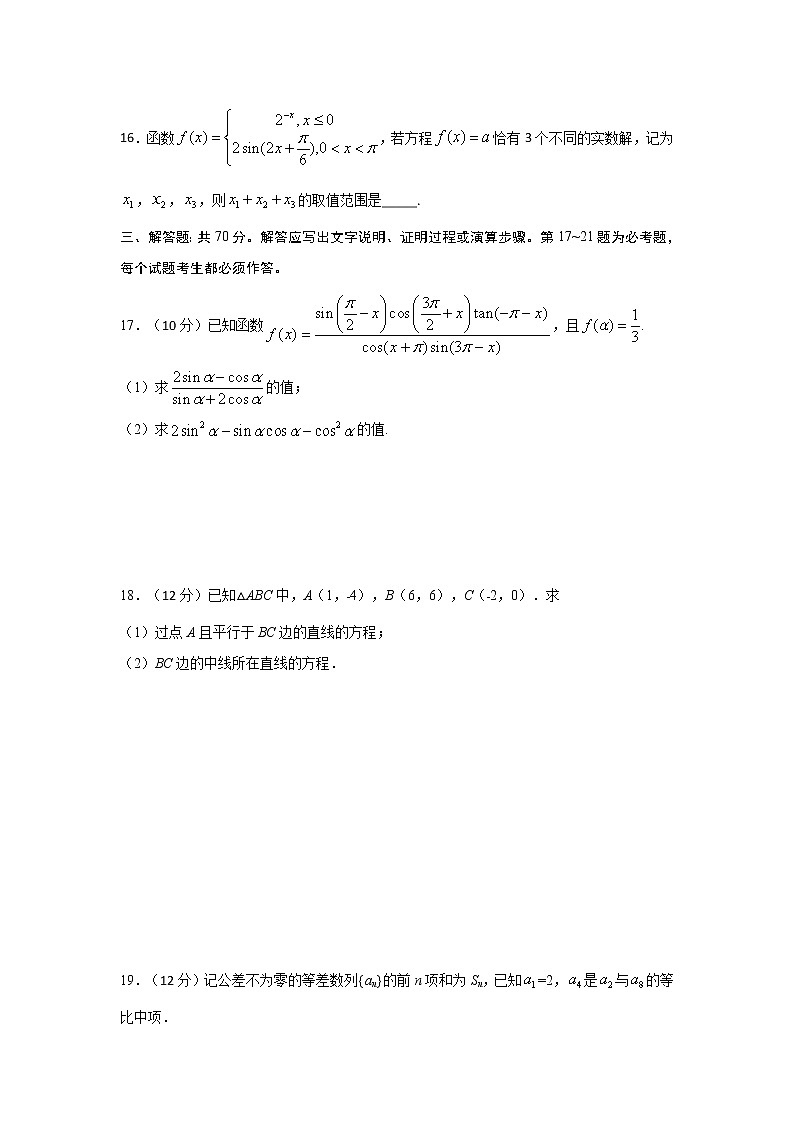 【数学】四川省泸县第一中学2020-2021学年高二上学期开学考试（文）03