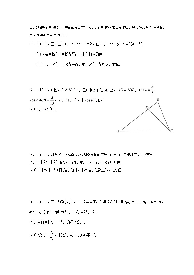 【数学】四川省宜宾市第四中学2020-2021学年高二上学期开学考试（理）03