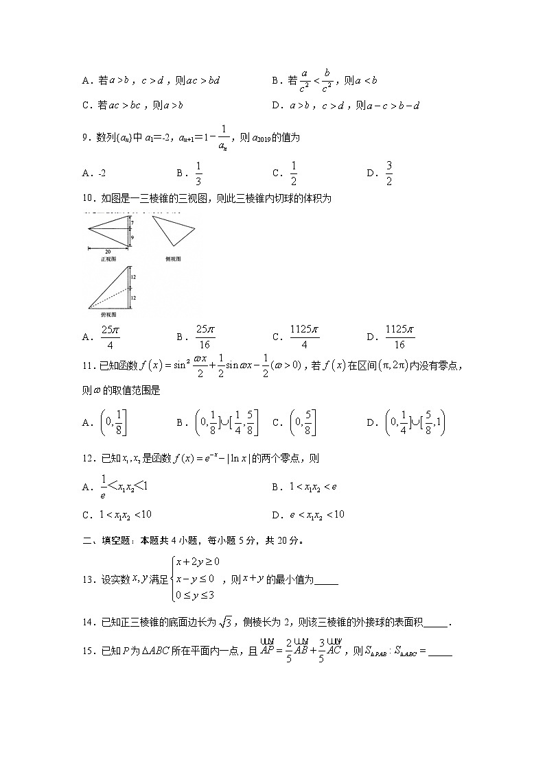 【数学】四川省泸县第一中学2020-2021学年高二上学期开学考试（理）02