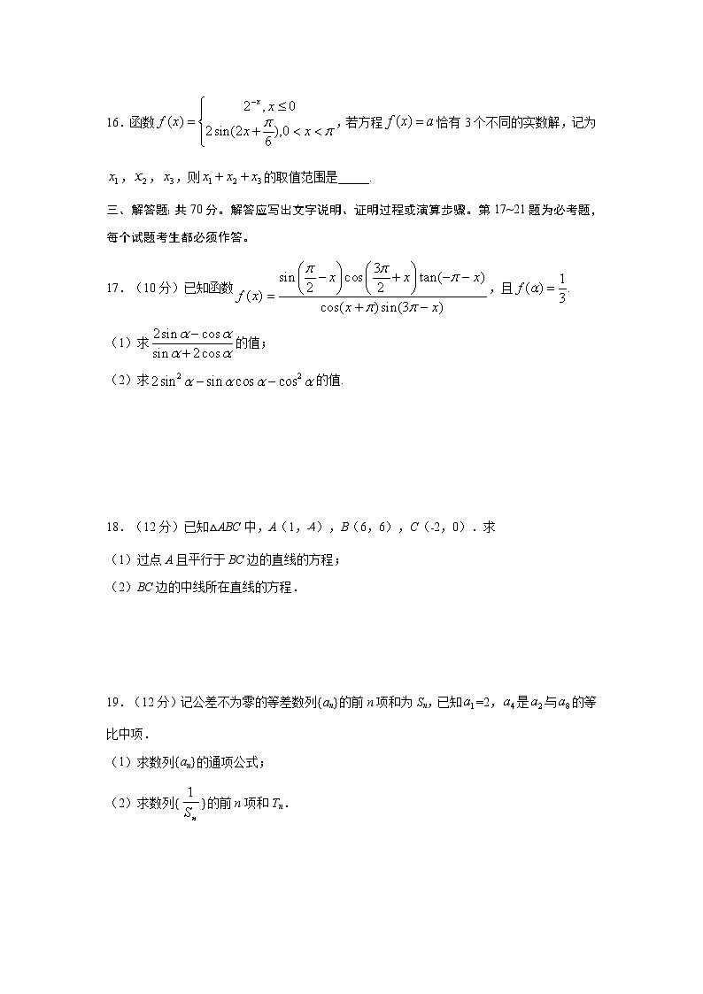 【数学】四川省泸县第一中学2020-2021学年高二上学期开学考试（理）03