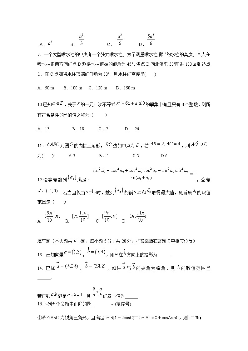 【数学】四川省眉山市彭山区第一中学2020-2021学年高二上学期开学考试试题第2页