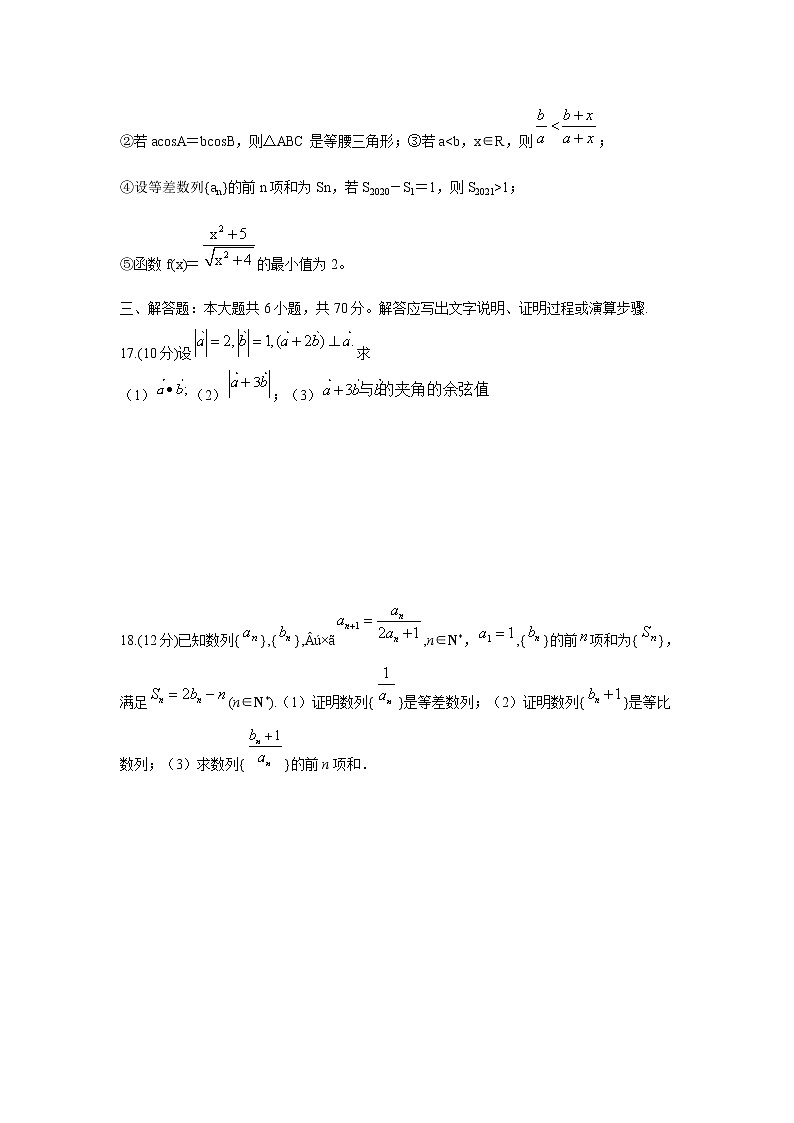 【数学】四川省眉山市彭山区第一中学2020-2021学年高二上学期开学考试试题第3页