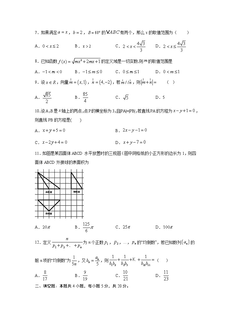【数学】四川省宜宾市第四中学2020-2021学年高二上学期开学考试（文）02