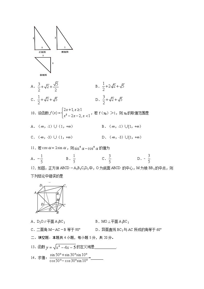 【数学】四川省棠湖中学2020-2021学年高二上学期开学考试（文）02