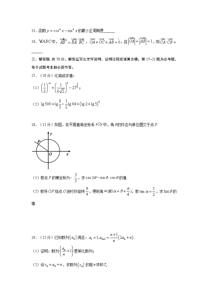 【数学】四川省棠湖中学2020-2021学年高二上学期开学考试（文）03