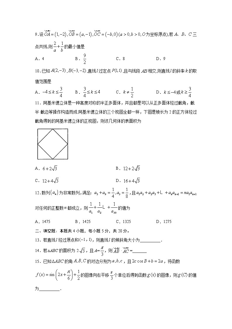 【数学】四川省宜宾市叙州区第二中学校2020-2021学年高二上学期开学考试（理）02