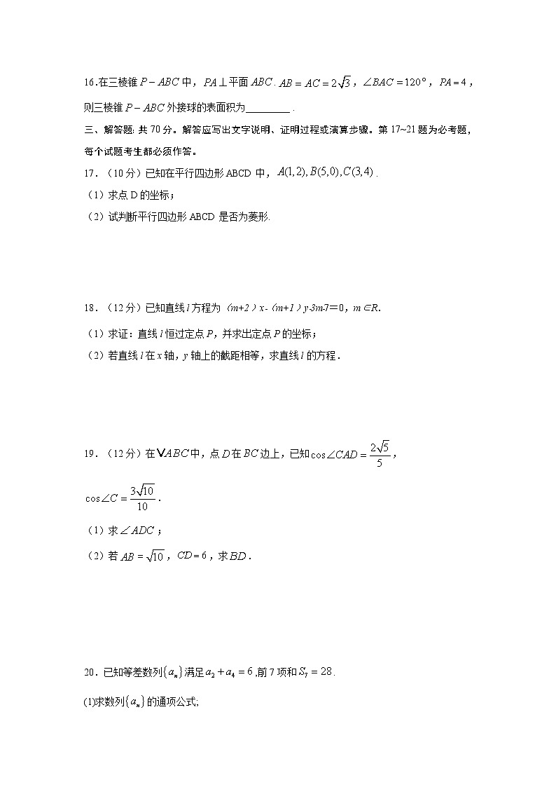 【数学】四川省宜宾市叙州区第二中学校2020-2021学年高二上学期开学考试（理）03