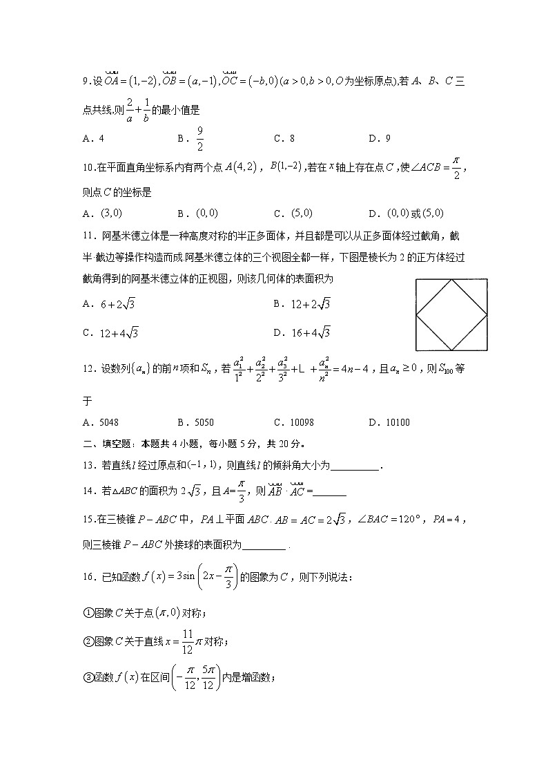 【数学】四川省宜宾市叙州区第二中学校2020-2021学年高二上学期开学考试（文）02