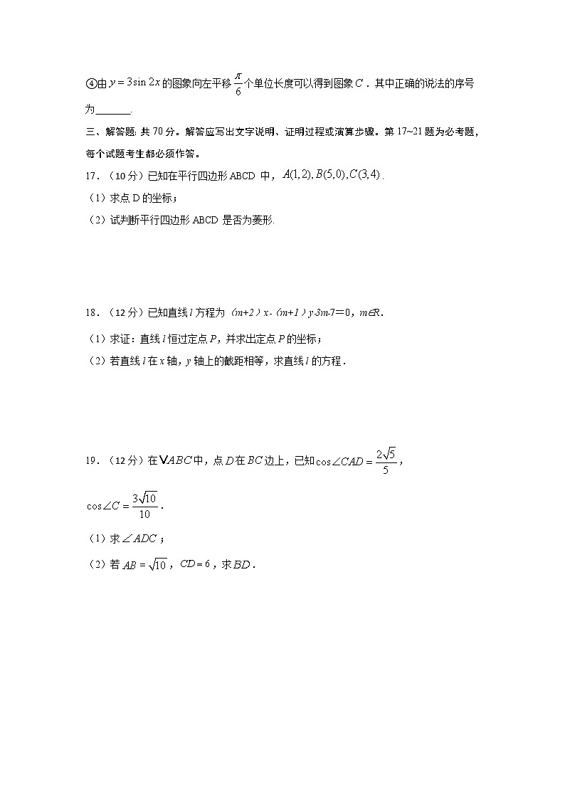 【数学】四川省宜宾市叙州区第二中学校2020-2021学年高二上学期开学考试（文）03
