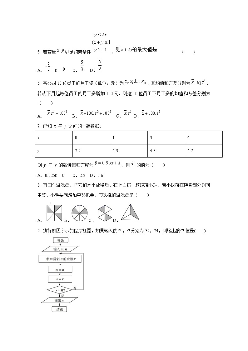 【数学】黑龙江省大庆实验中学2020-2021学年高二上学期开学考试试题02