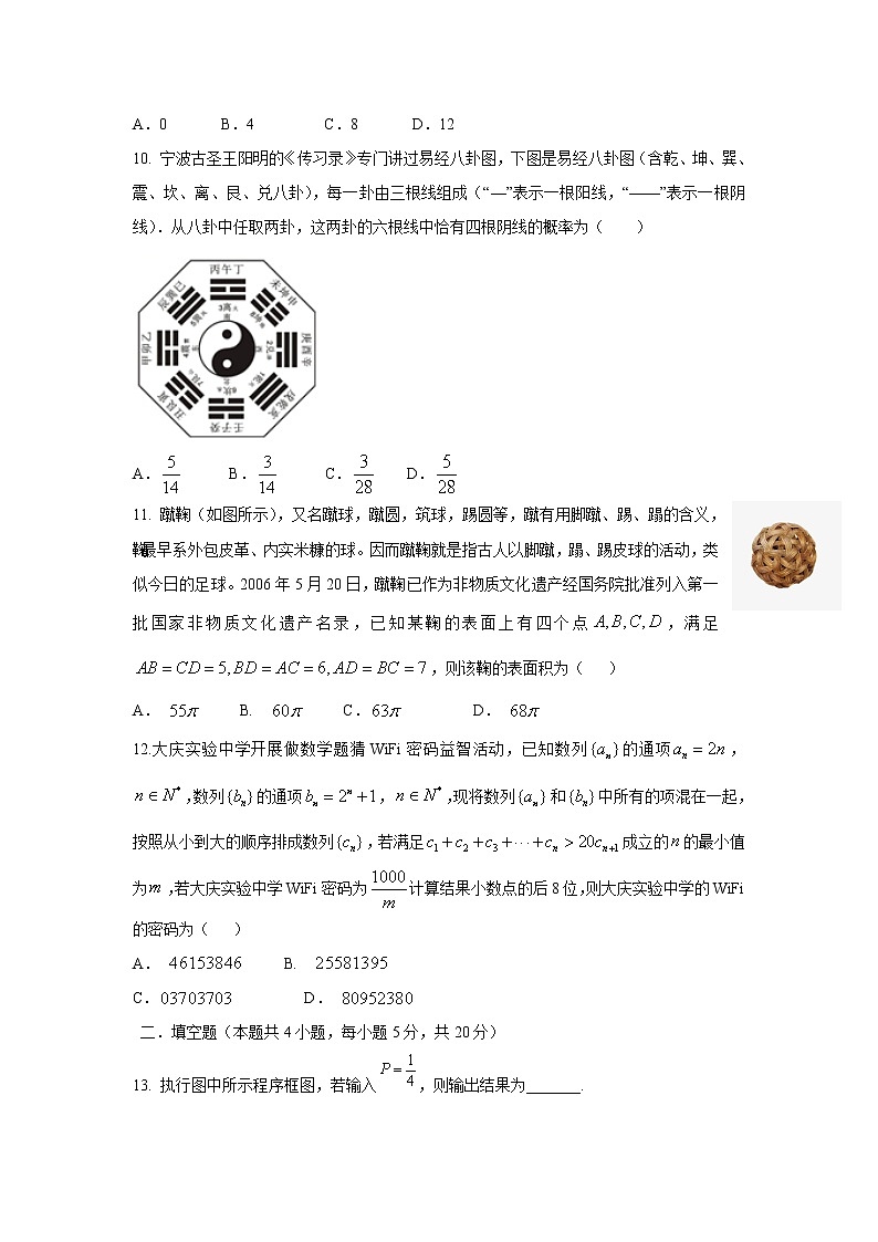 【数学】黑龙江省大庆实验中学2020-2021学年高二上学期开学考试试题03