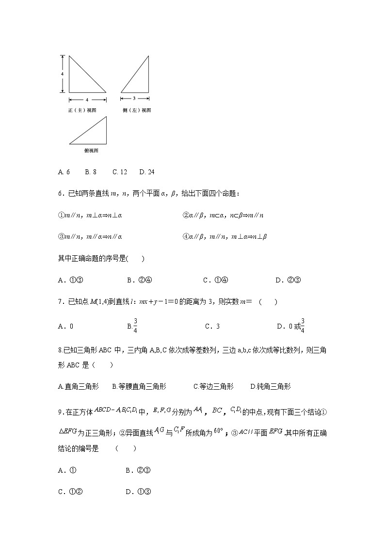 【数学】黑龙江省齐齐哈尔市第八中学2020-2021学年高二上学期开学考试（教学情况反馈检测）试题02