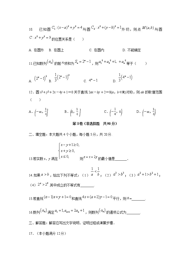 【数学】黑龙江省齐齐哈尔市第八中学2020-2021学年高二上学期开学考试（教学情况反馈检测）试题03