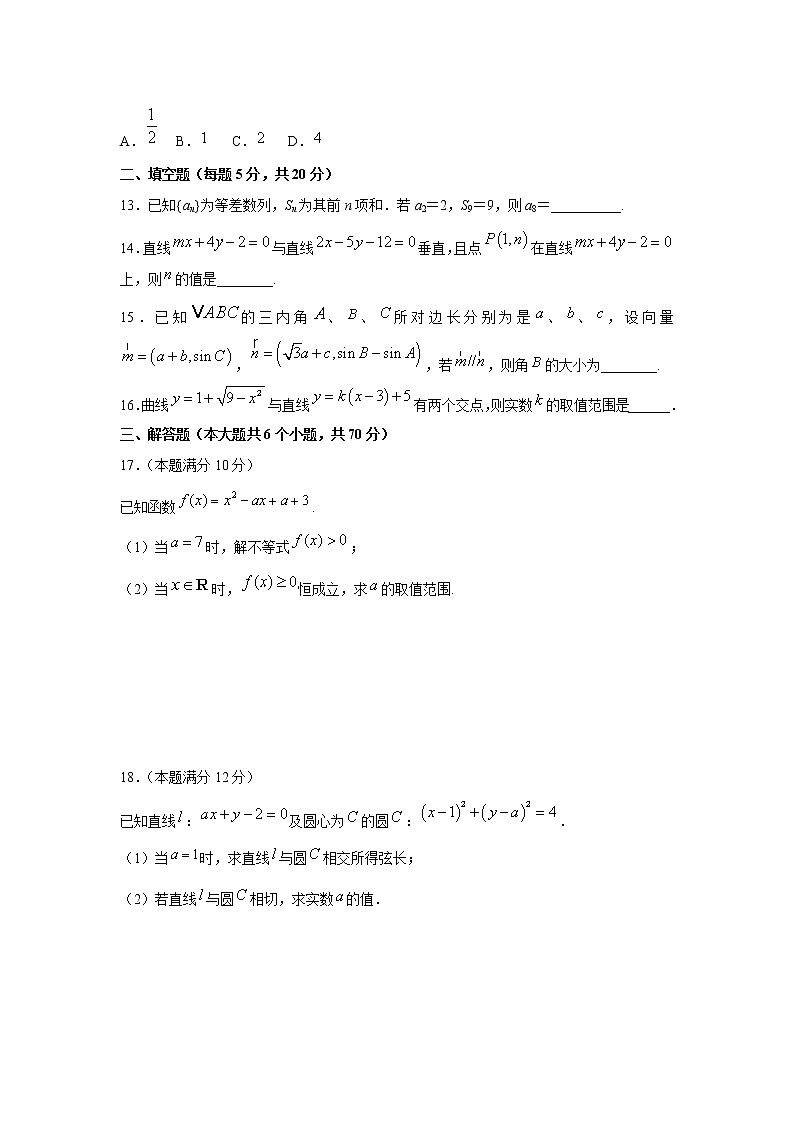 【数学】江西省赣州市赣县第三中学2020-2021学年高二上学期9月入学考试试卷（重点班）03