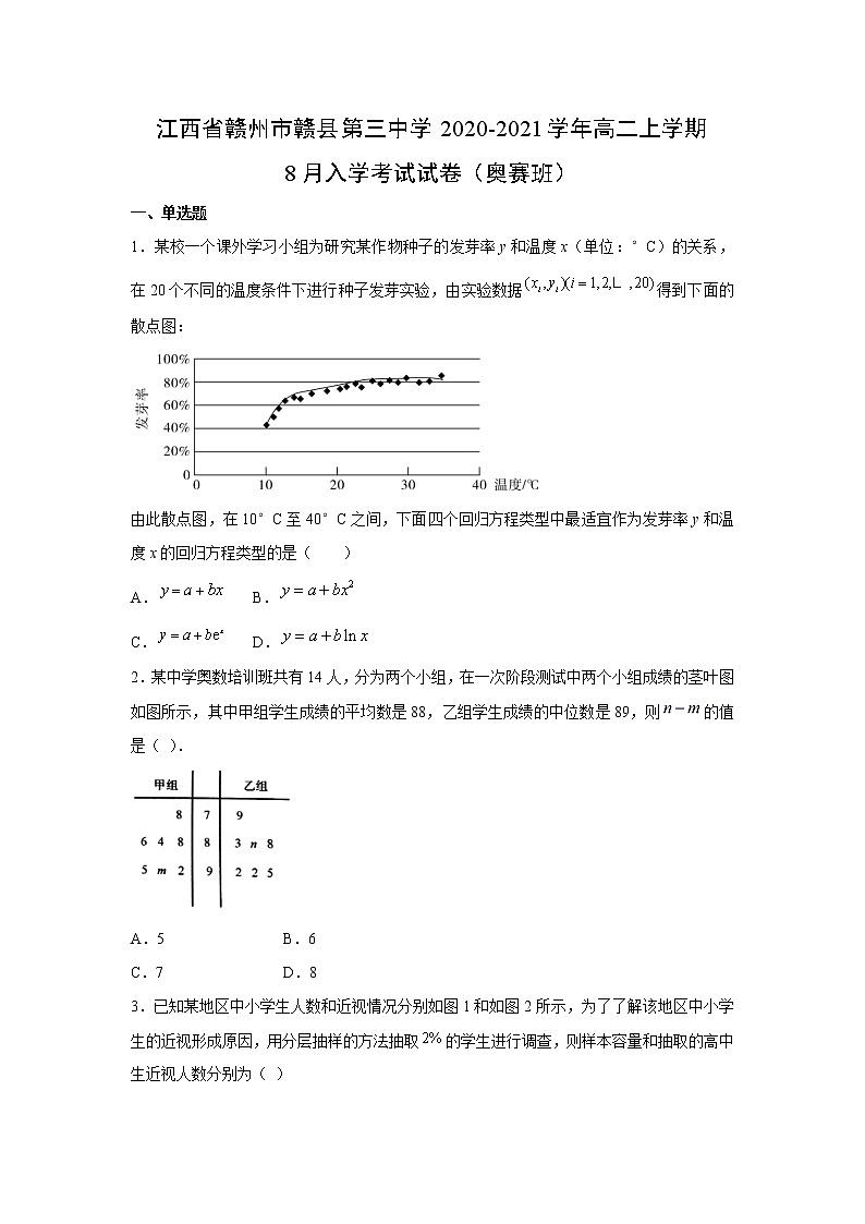 【数学】江西省赣州市赣县第三中学2020-2021学年高二上学期8月入学考试试卷（奥赛班）01