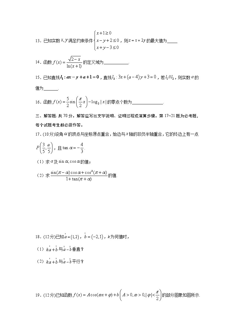 【数学】四川省泸县第二中学2020-2021学年高二上学期开学考试（文）03