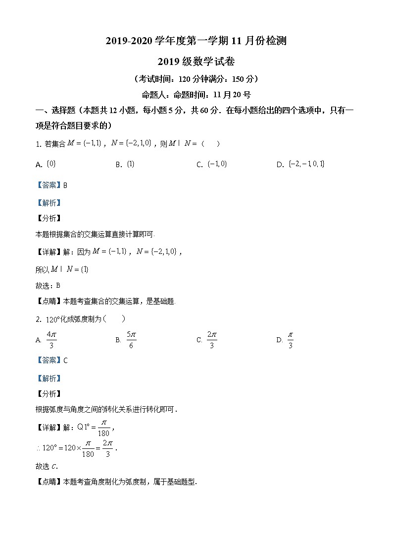 精品解析：江苏省盐城市东台创新高级中学2019-2020学年高一上学期11月检测数学试题（解析版）01