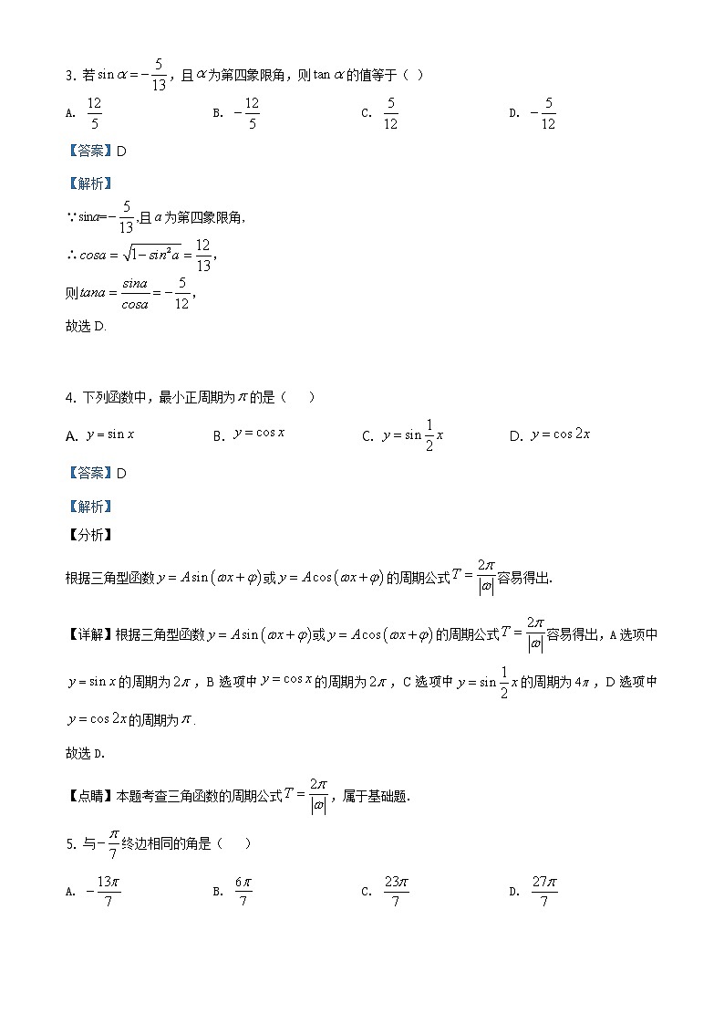 精品解析：江苏省盐城市东台创新高级中学2019-2020学年高一上学期11月检测数学试题（解析版）02