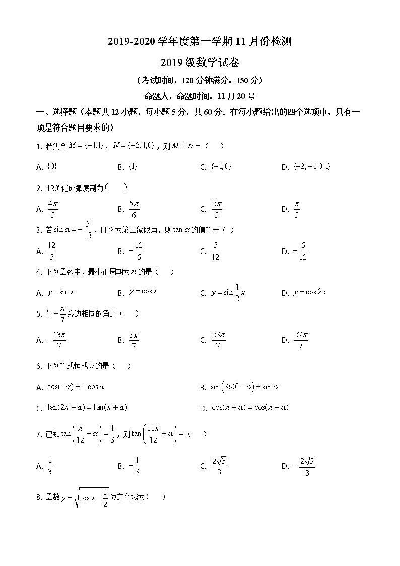 精品解析：江苏省盐城市东台创新高级中学2019-2020学年高一上学期11月检测数学试题（原卷版）01