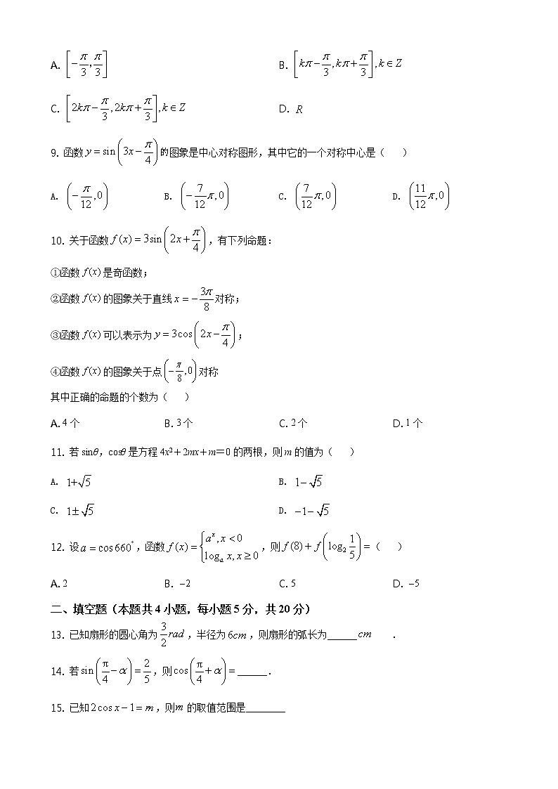 精品解析：江苏省盐城市东台创新高级中学2019-2020学年高一上学期11月检测数学试题（原卷版）02