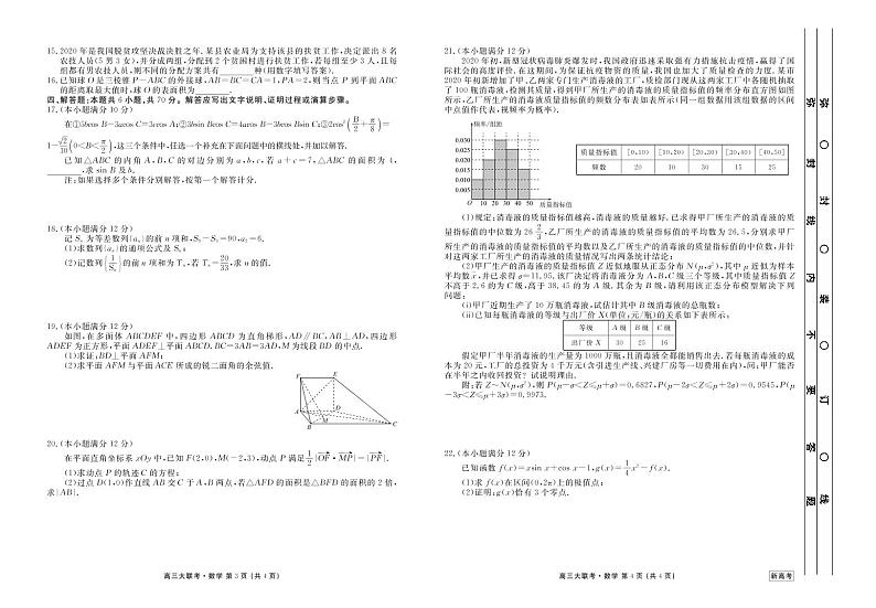 【衡水金卷】2021届新高三摸底联考 数学试卷（PDF版，含答题卡和答案解析）第2页