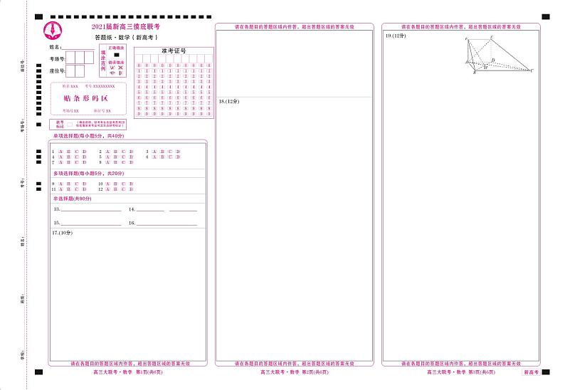【衡水金卷】2021届新高三摸底联考 数学试卷（PDF版，含答题卡和答案解析）第3页
