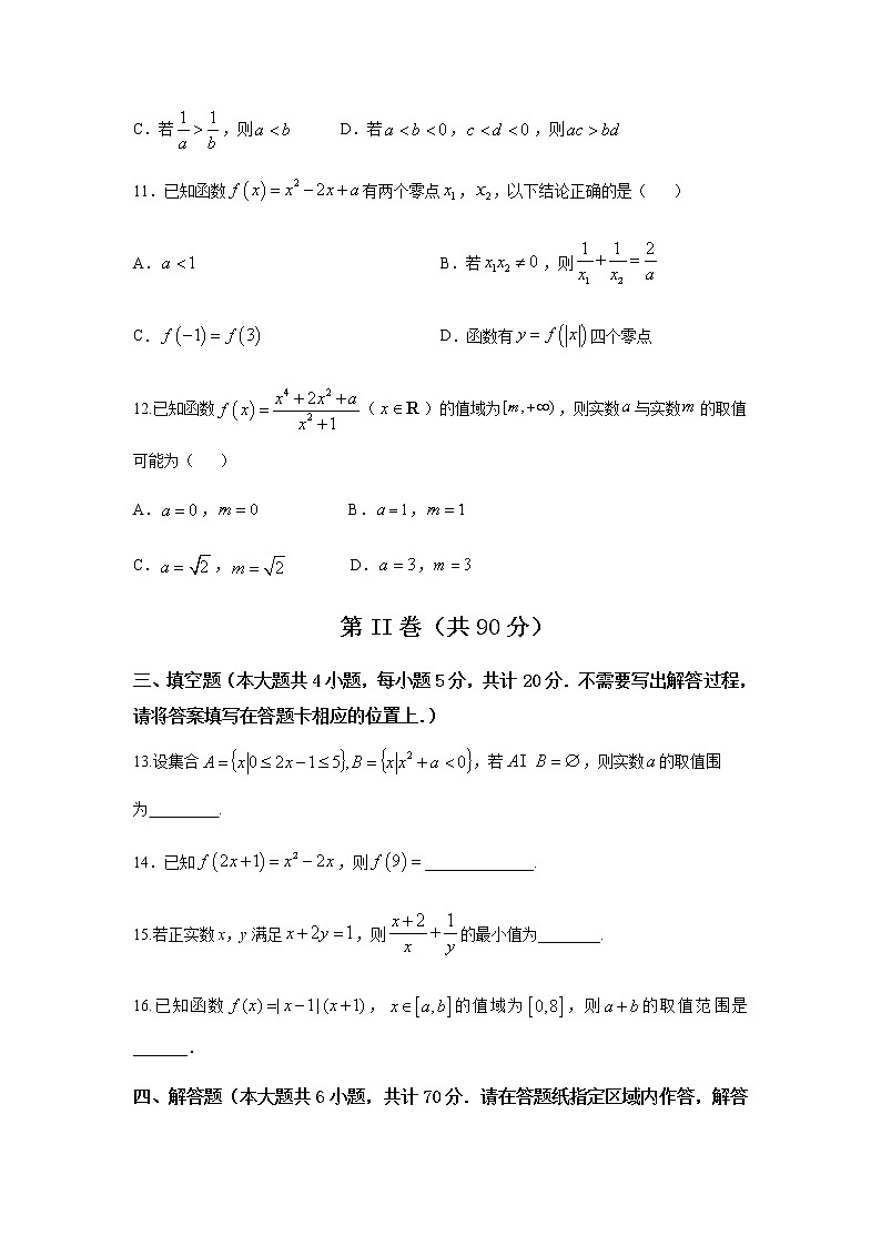 江苏省响水中学2020年秋学期高一年级数学期中考试（Word版，无答案）03