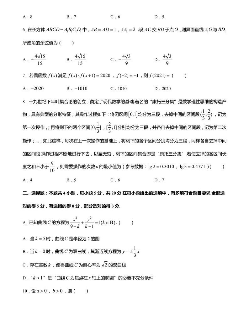徐州市2020-2021学年度第一学期高三年级期中抽测 数学试题（PDF版，无答案）02