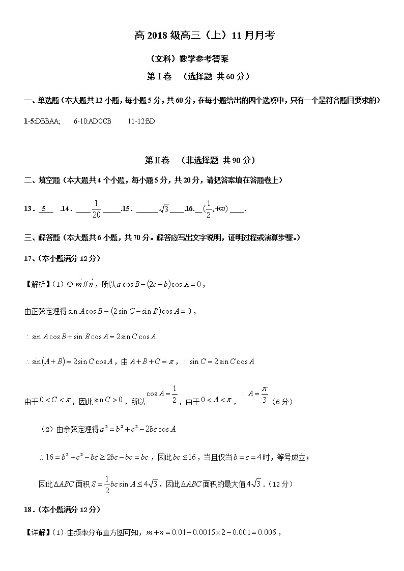 四川省成都外国语学校、成都实验外国语学校联合考试2021届高三月考文科数学试题01