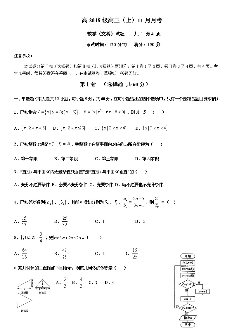 四川省成都外国语学校、成都实验外国语学校联合考试2021届高三月考文科数学试题01