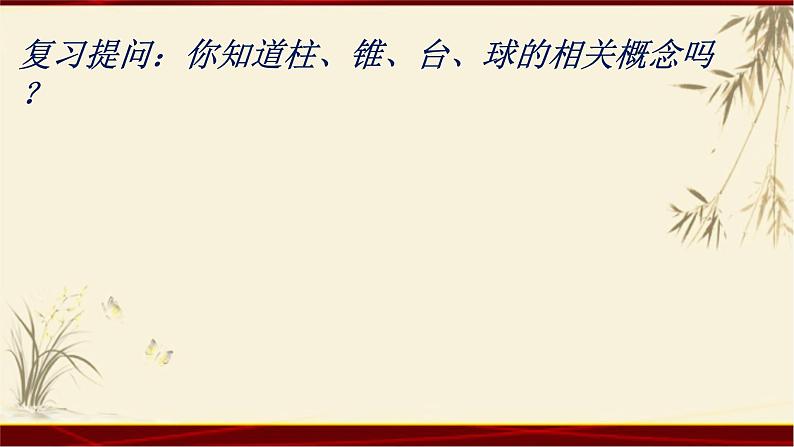 1.2 三视图 四川省成都石室中学人教版高中数学必修二课件(共20张PPT)02