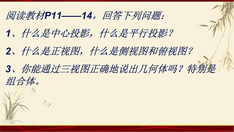 1.2 三视图 四川省成都石室中学人教版高中数学必修二课件(共20张PPT)03