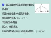 4.2.2直线与圆的方程的应用-四川省成都市石室中学高中数学必修二课件(共18张PPT)