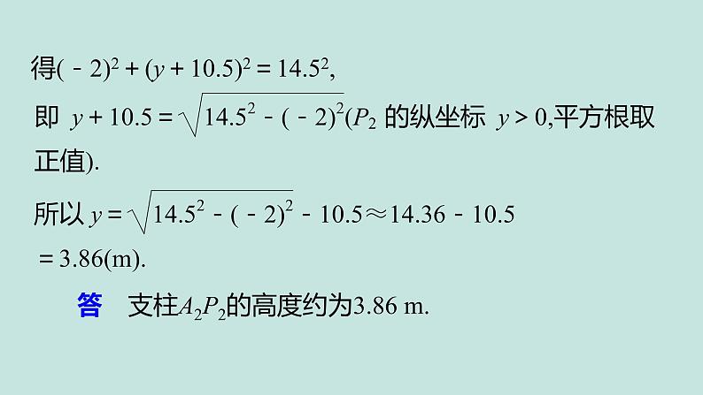 4.2.2直线与圆的方程的应用-四川省成都市石室中学高中数学必修二课件(共18张PPT)06