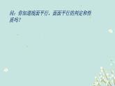 2.3.1 线面垂直的判定-四川省成都石室中学高中数学必修二课件(共21张PPT)