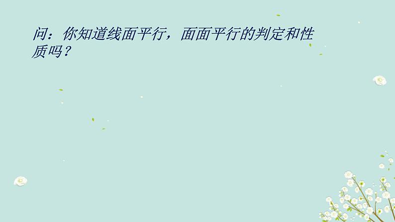 2.3.1 线面垂直的判定-四川省成都石室中学高中数学必修二课件(共21张PPT)02
