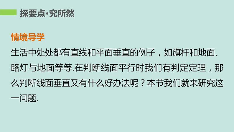 2.3.1 线面垂直的判定-四川省成都石室中学高中数学必修二课件(共21张PPT)03