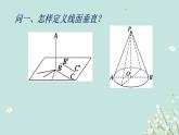 2.3.1 线面垂直的判定-四川省成都石室中学高中数学必修二课件(共21张PPT)
