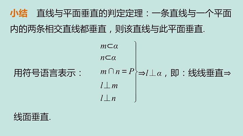 2.3.1 线面垂直的判定-四川省成都石室中学高中数学必修二课件(共21张PPT)06