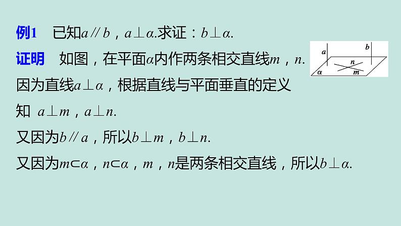 2.3.1 线面垂直的判定-四川省成都石室中学高中数学必修二课件(共21张PPT)08