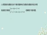 4.2.1直线与圆的位置关系-四川省成都市石室中学高中数学必修二课件(共15张PPT)