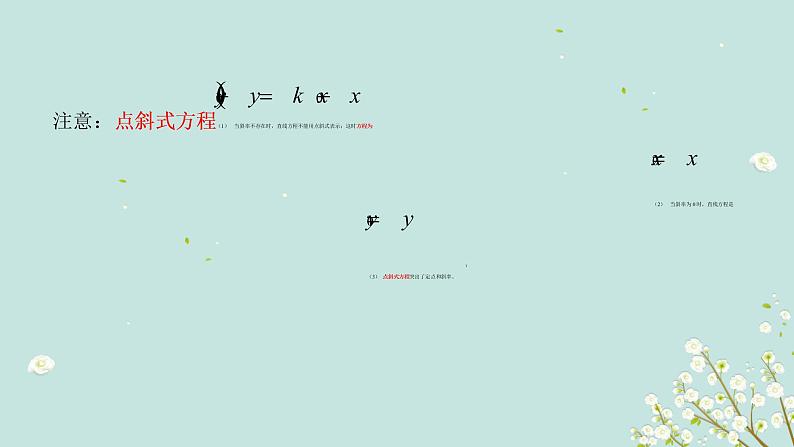 3.2直线的方程-四川省成都市石室中学高中数学必修二课件 (3份打包)04