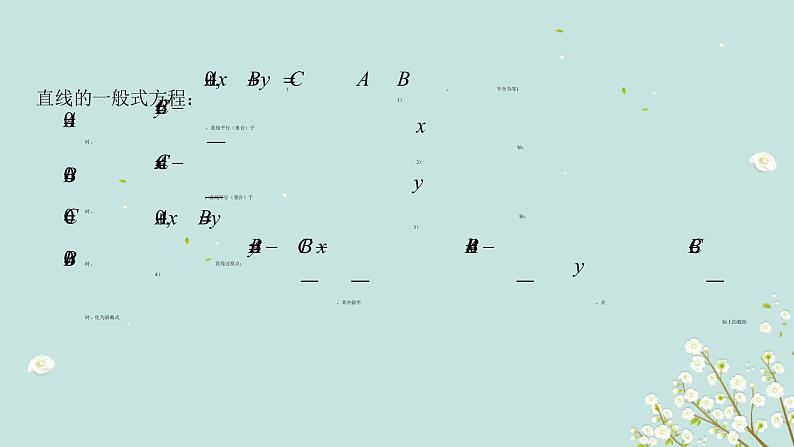 3.2直线的方程-四川省成都市石室中学高中数学必修二课件 (3份打包)03